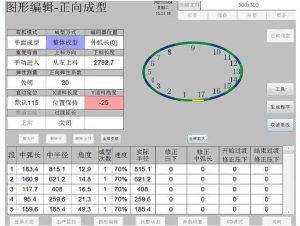 高谱数控系统控制台操作界面