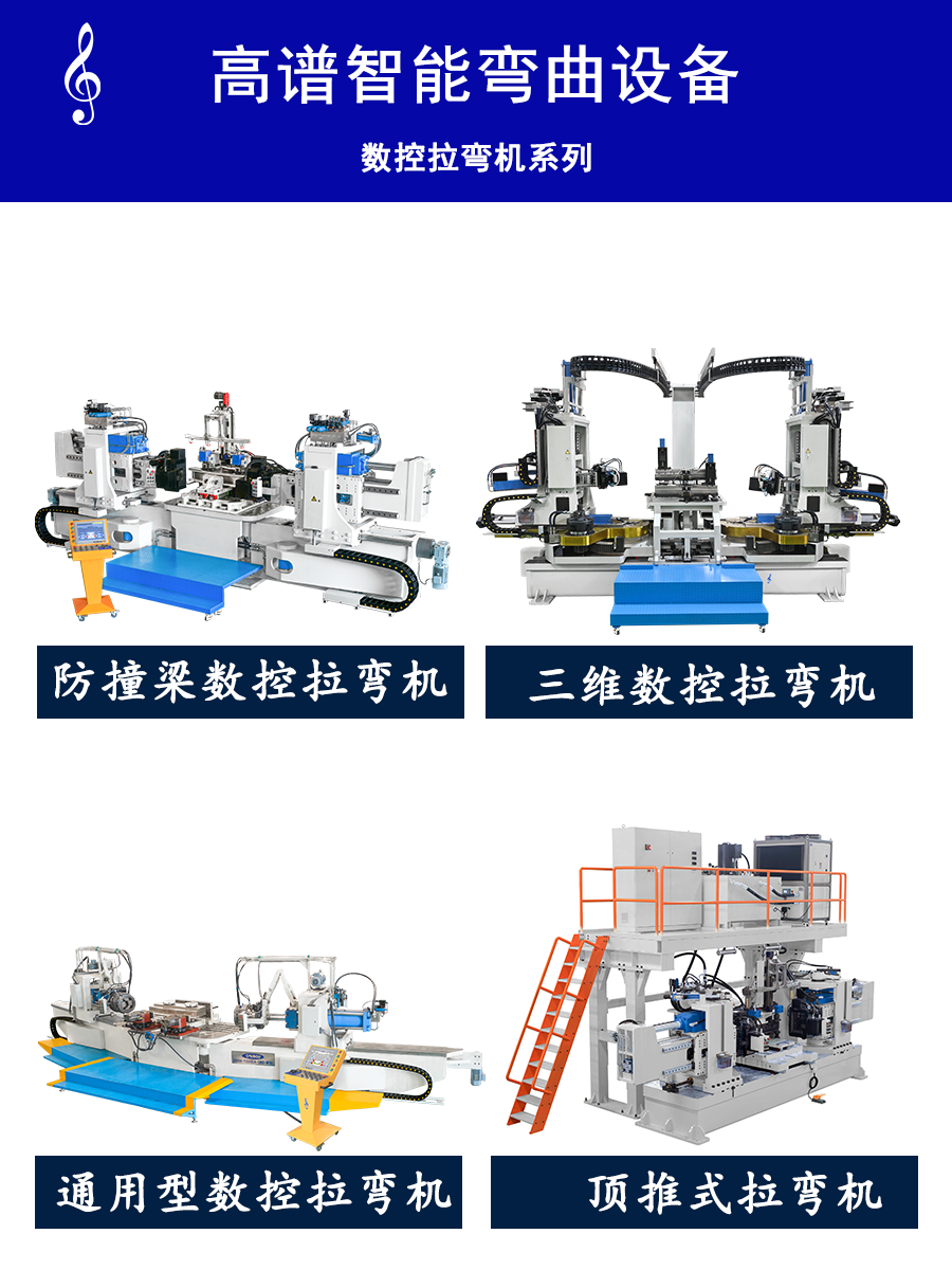 拉弯机设备厂家 拉弯机、数控拉弯机、全自动拉弯机、型材拉弯机、防撞梁拉弯机、三维拉弯机