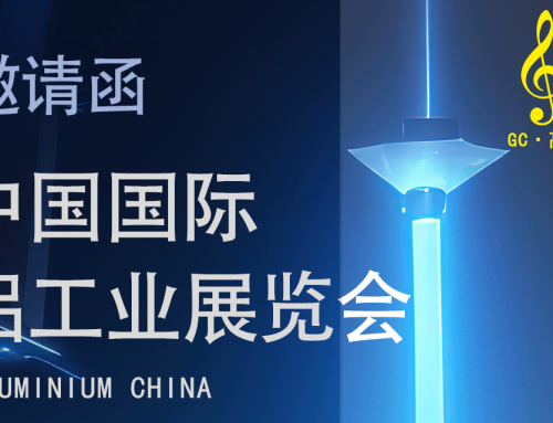 中国国际铝行业展览会邀请