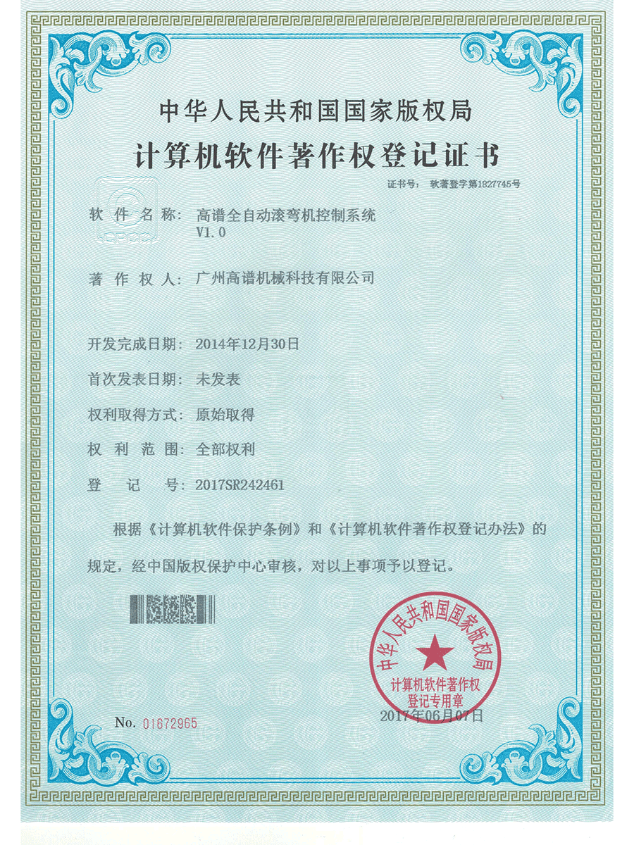高谱计算机软件著作权登记证书-6